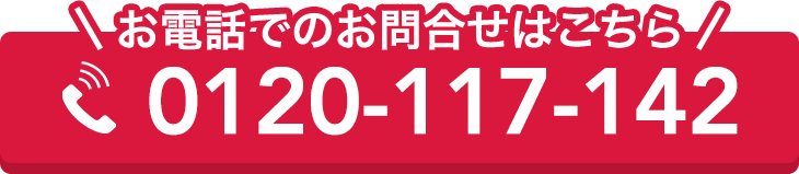 0120-117-142