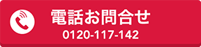 電話