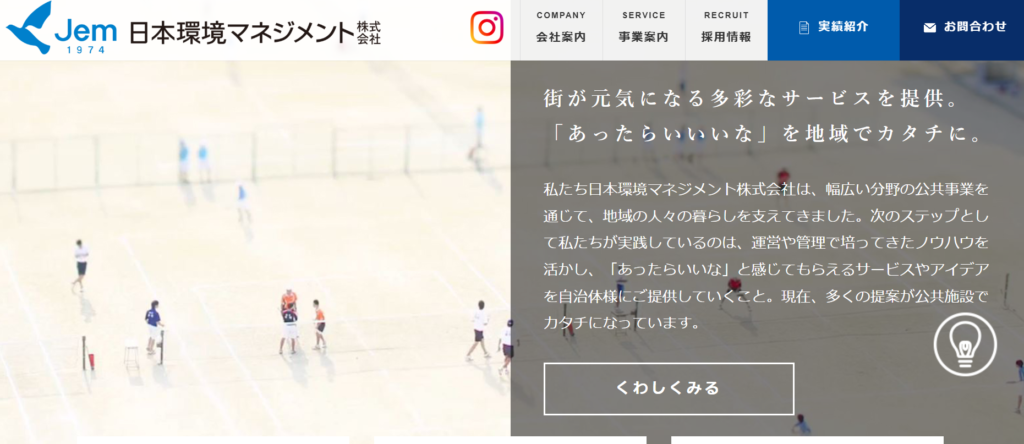 日本環境マネジメント株式会社