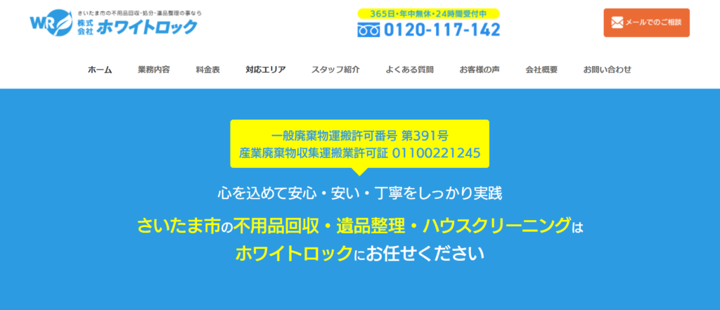 ホワイトロック