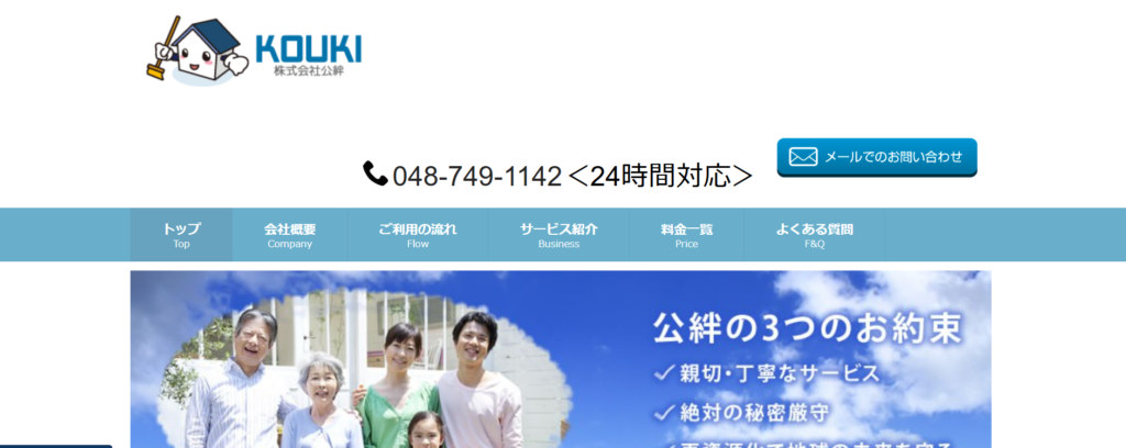 株式会社公絆