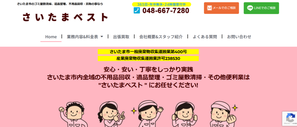 さいたまベスト株式会社