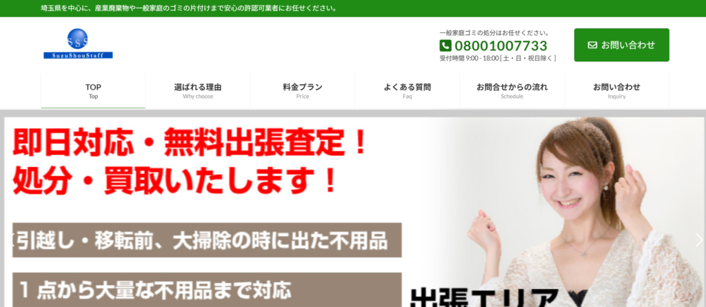 有限会社鈴祥
