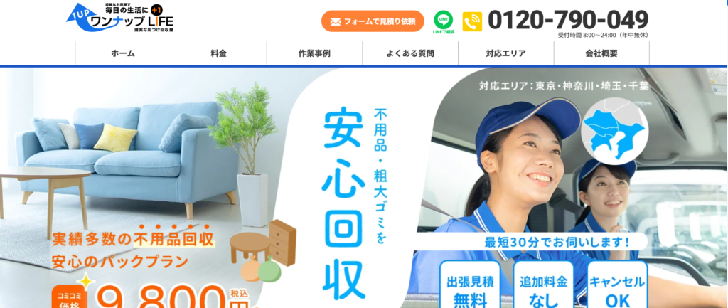 ワンナップLIFE