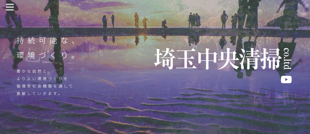 埼玉中央清掃株式会社