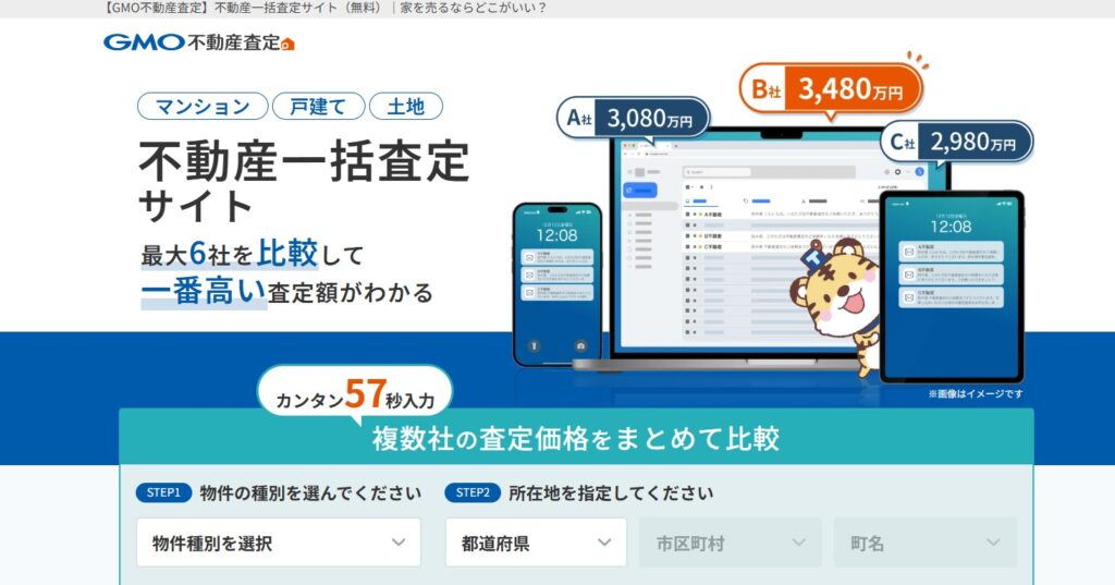 GMO不動産査定