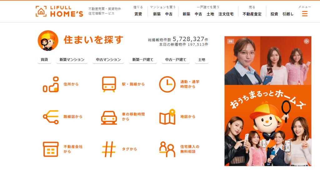 LIFULL HOME'S（株式会社LIFULL）