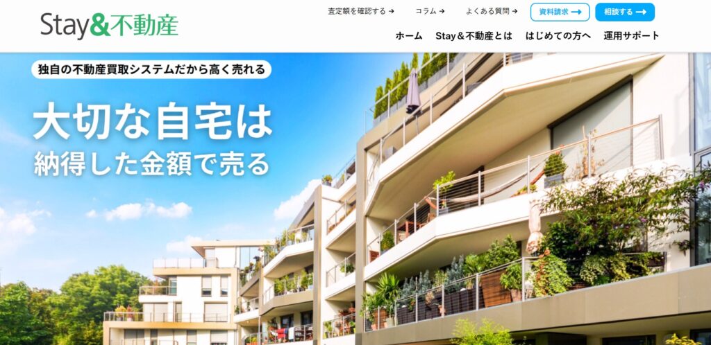 Stay&不動産