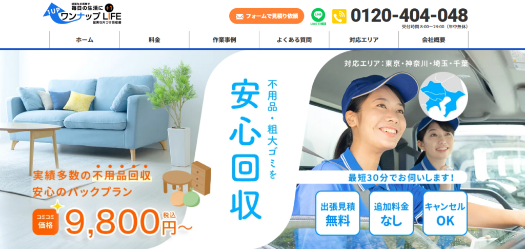 ワンナップLIFE