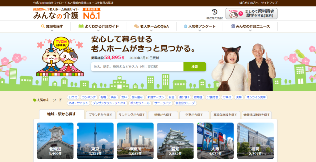 みんなの介護