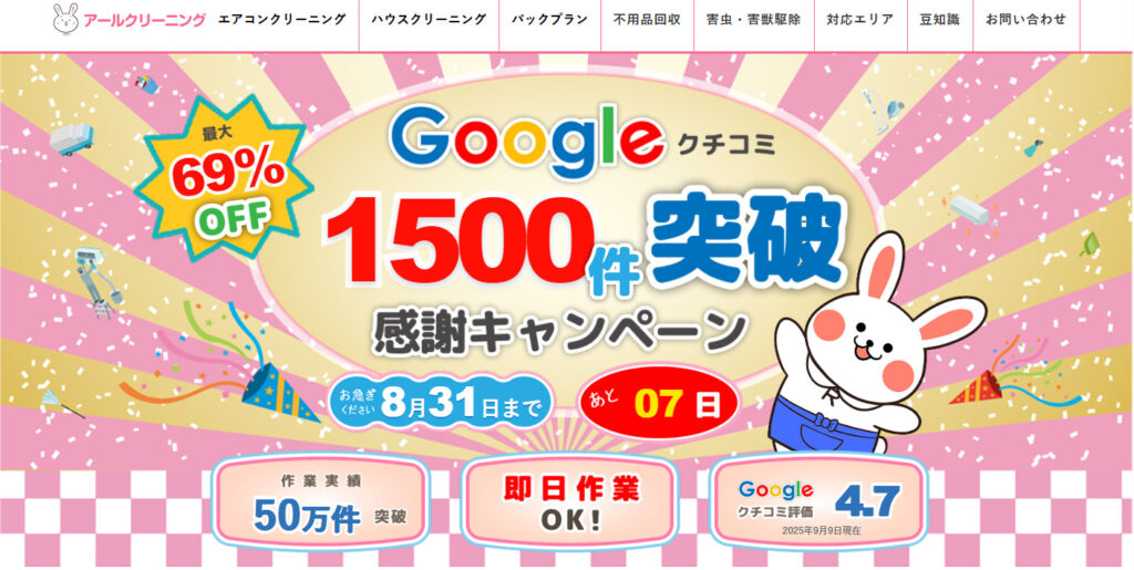 アールクリーニング