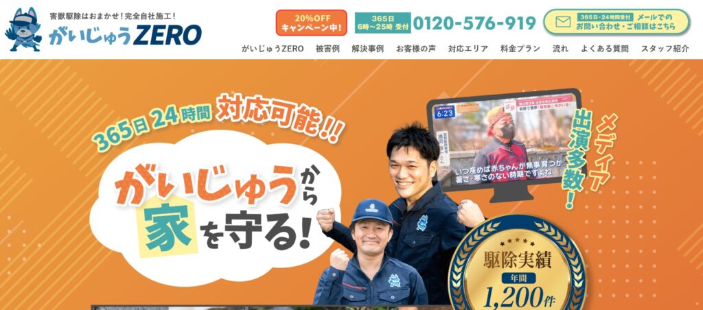 がいじゅうZERO