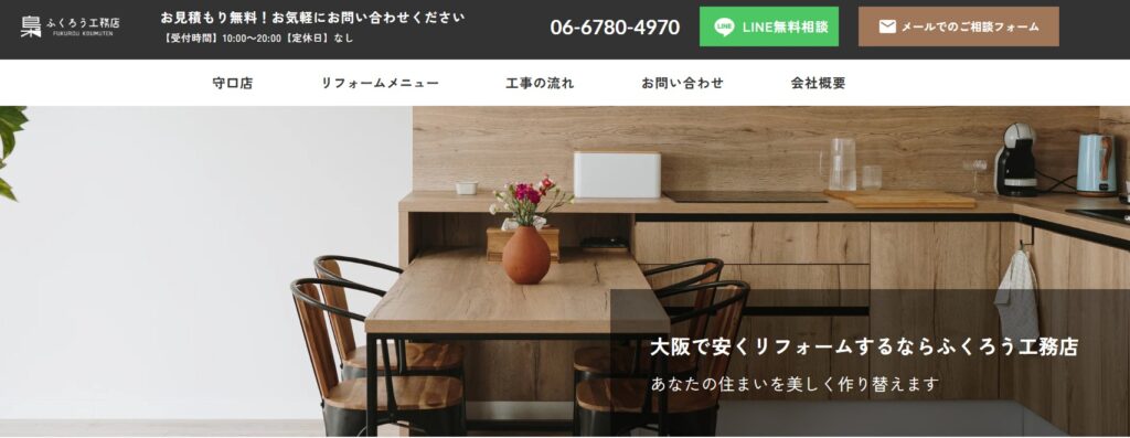 ふくろう工務店