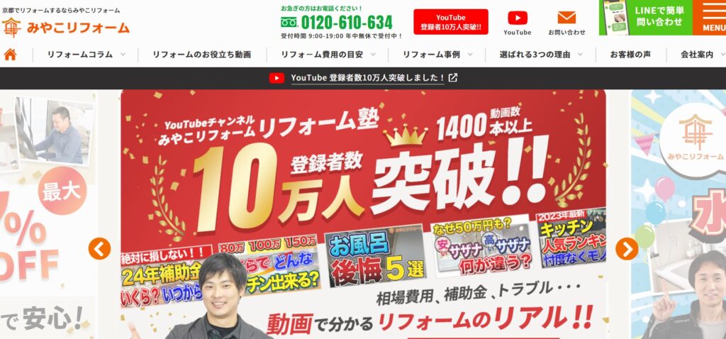 みやこリフォーム