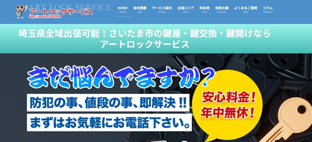 アートロックサービス