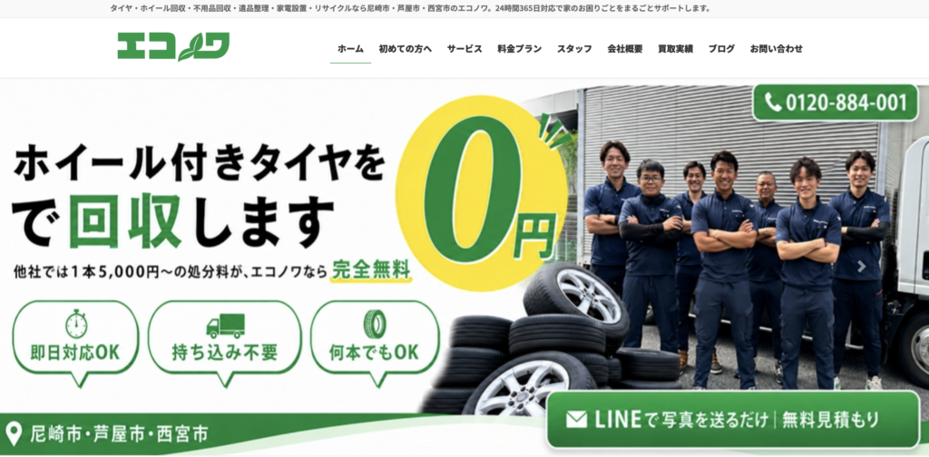 エコノワ