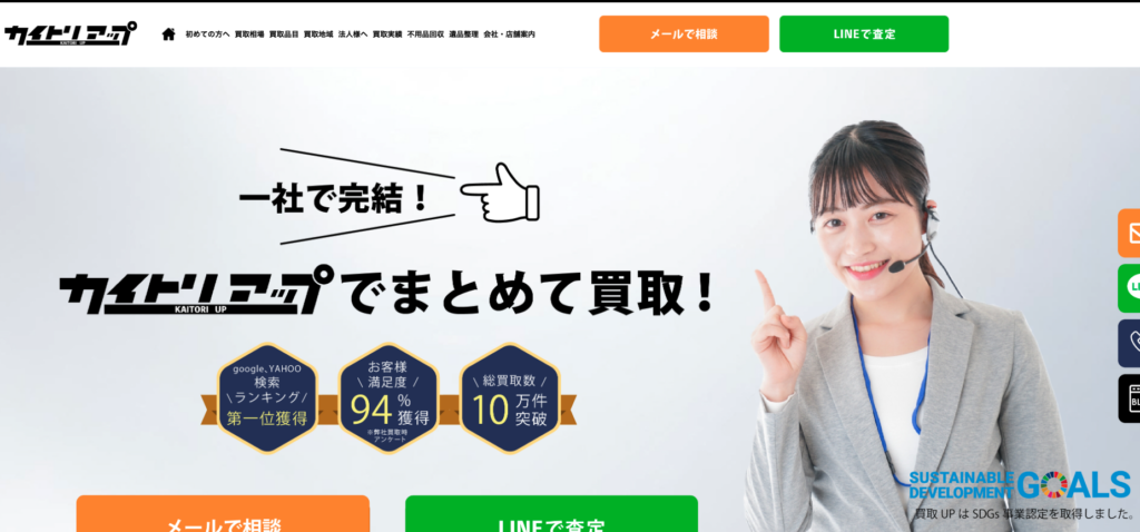 総合リサイクルショップ買取UP大阪