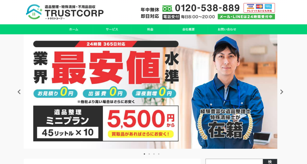 株式会社TRUSTCORP（トラストコープ）