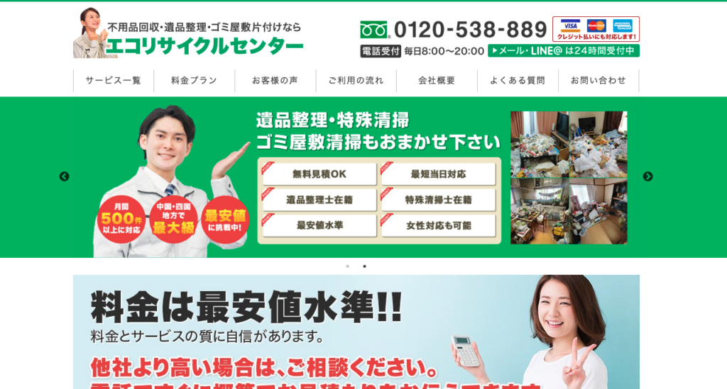 エコリサイクルセンター岡山