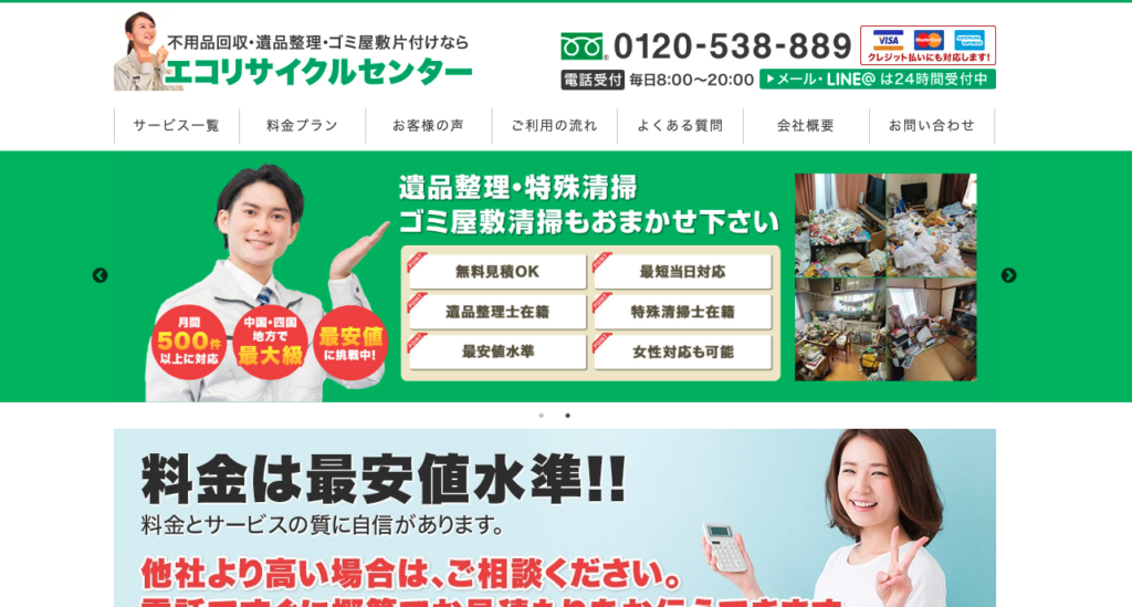 エコリサイクルセンター広島