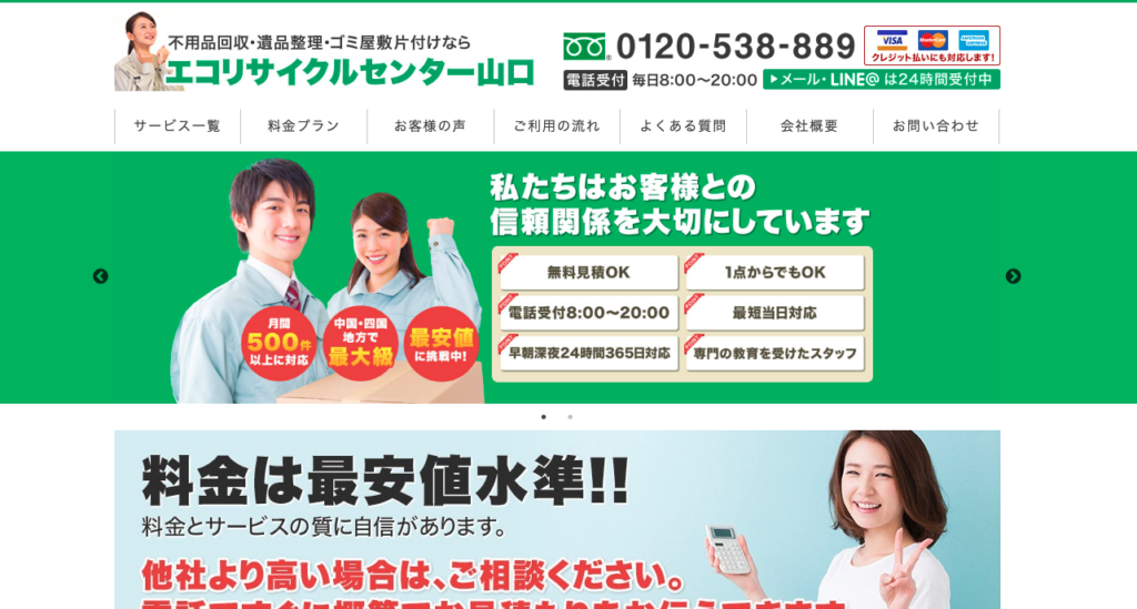 エコリサイクルセンター山口