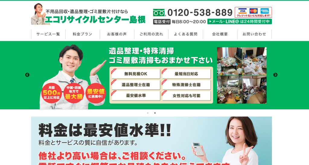 エコリサイクルセンター島根