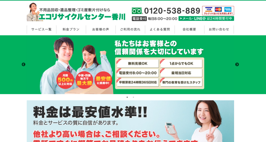 エコリサイクルセンター香川