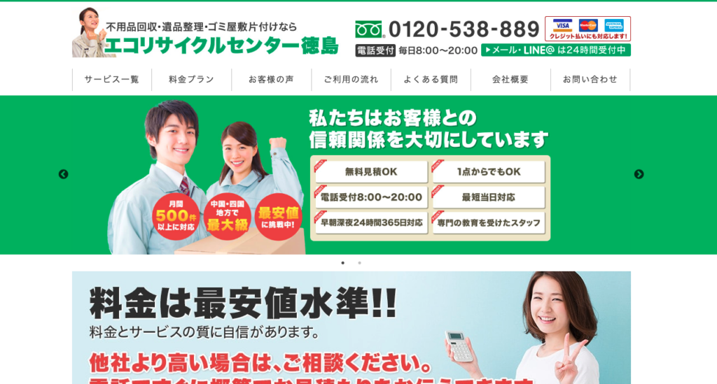 エコリサイクルセンター徳島