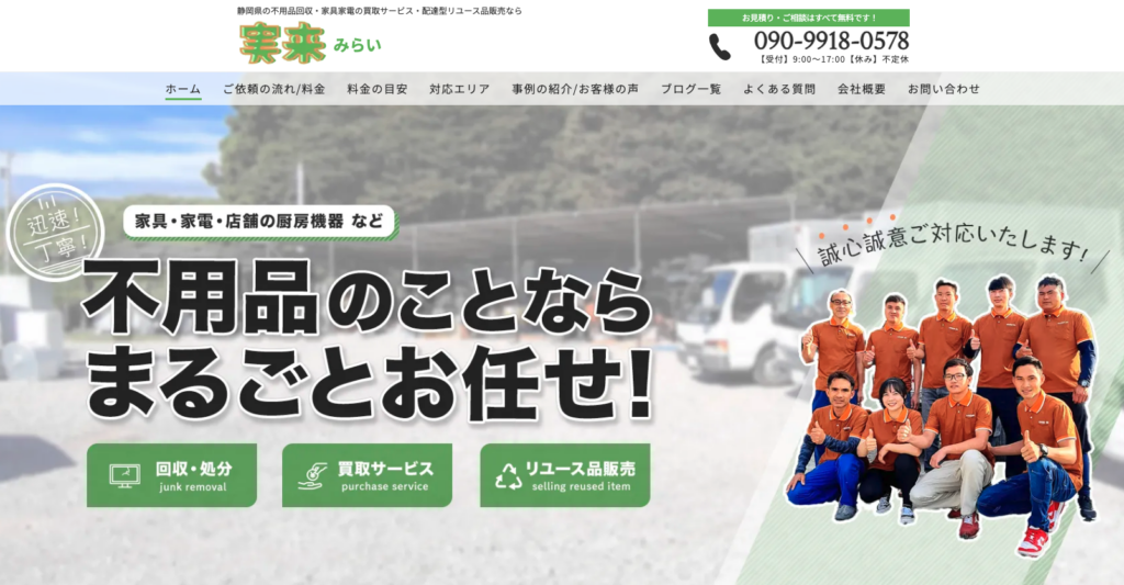 実来（みらい） | 台南通商株式会社