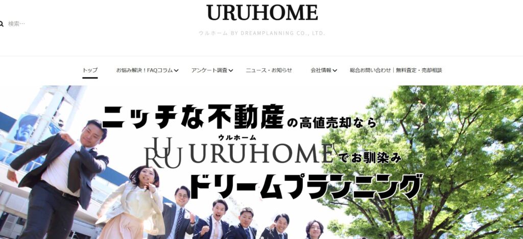 ニッチな不動産URUHOME