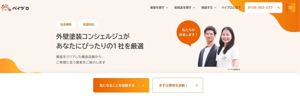 ペイプロ
