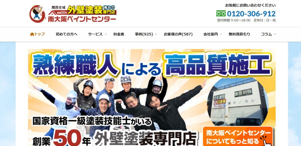 南大阪ペイントセンター