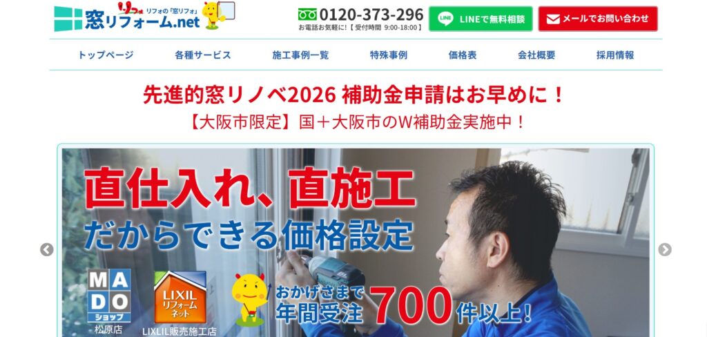 窓リフォーム.net